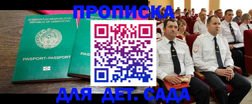 временная регистрация для школы в Лакинске