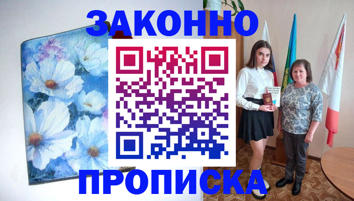 прописка для кредита в Лакинске