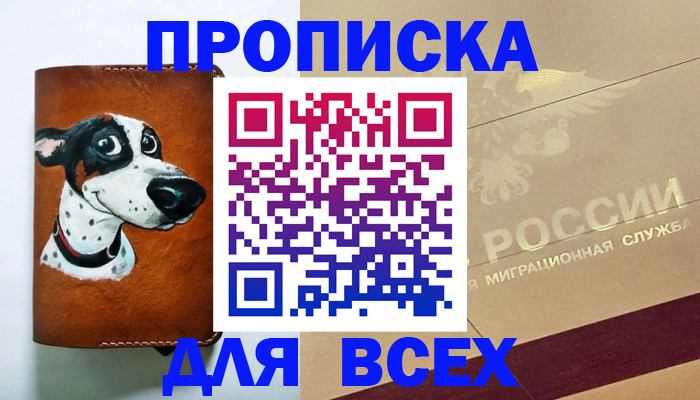 прописка гарантия в Лакинске